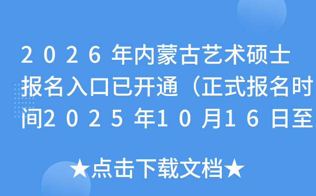 2026ɹ˶ʿѿͨʽʱ202510161027գ