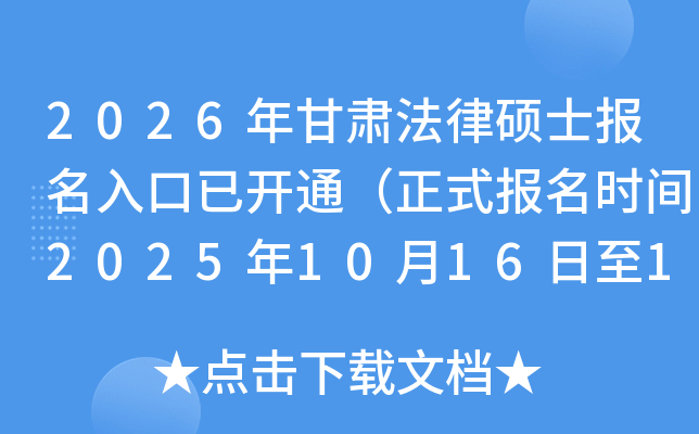 2026෨˶ʿѿͨʽʱ202510161027գ