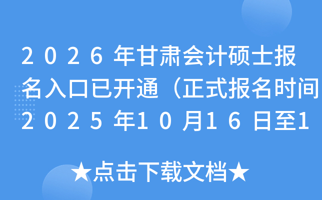 2026˶ʿѿͨʽʱ202510161027գ