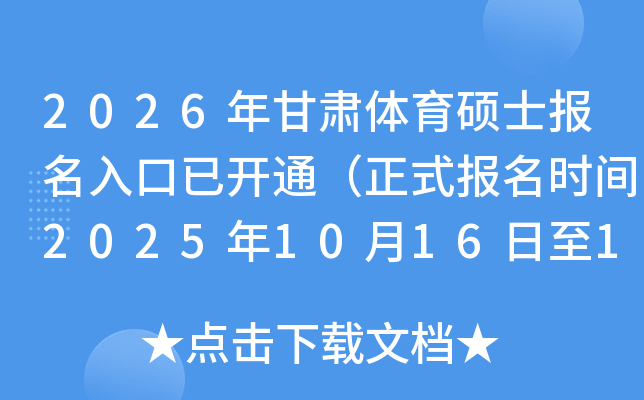 2026˶ʿѿͨʽʱ202510161027գ