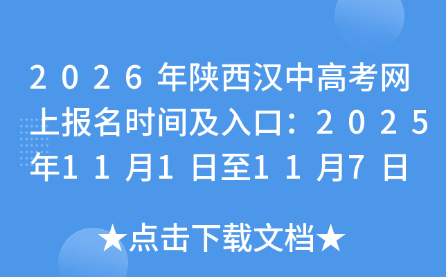 2026���������и߿����ϱ���ʱ�估��ڣ�2025��11��1����11��7��