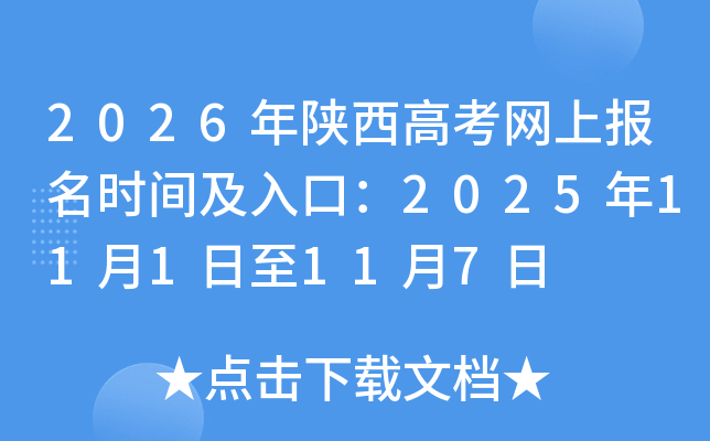 2026�������߿����ϱ���ʱ�估��ڣ�2025��11��1����11��7��