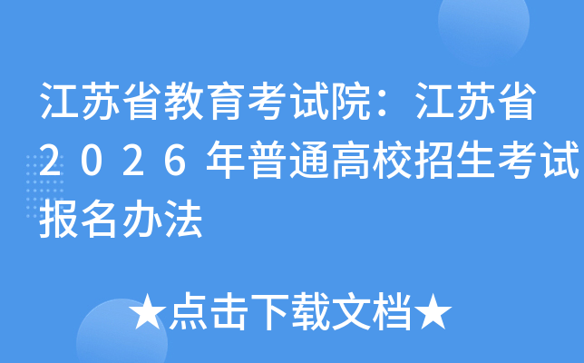 ����ʡ��������Ժ������ʡ2026����ͨ��У�������Ա����취