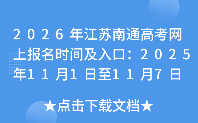 2026꽭ͨ߿ϱʱ估ڣ2025111117