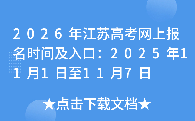 2026�꽭�ո߿����ϱ���ʱ�估��ڣ�2025��11��1����11��7��