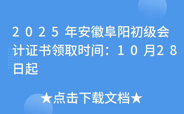 2025�갲�ո�ꖳ���(j��)��(hu��)Ӌ(j��)�C���I(l��ng)ȡ�r(sh��)�g��10��28����