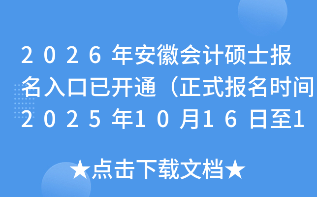 2026갲ջ˶ʿѿͨʽʱ202510161027գ