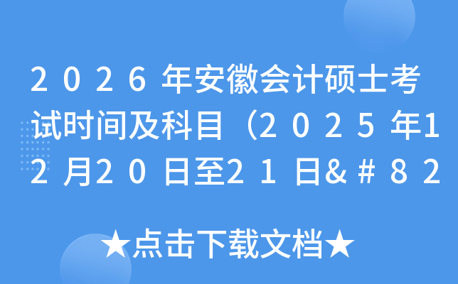 2026갲ջ˶ʿʱ估Ŀ2025122021‌