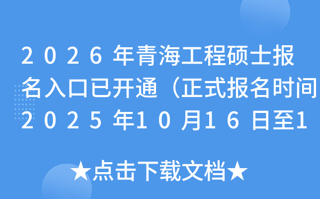 2026ຣ˶ʿѿͨʽʱ202510161027գ