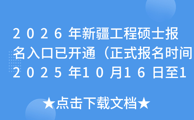 2026½˶ʿѿͨʽʱ202510161027գ