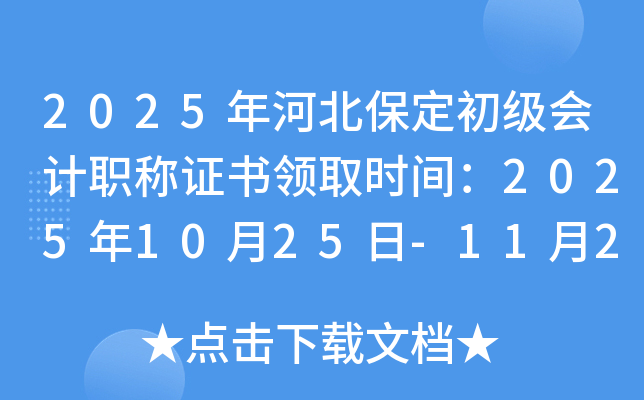 2025ӱְ֤ȡʱ䣺20251025-1128