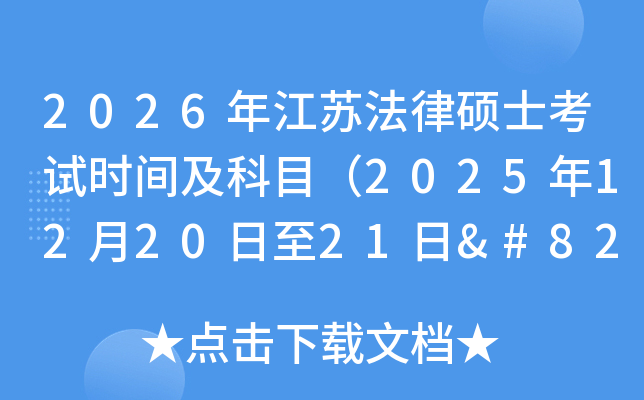 2026꽭շ˶ʿʱ估Ŀ2025122021‌