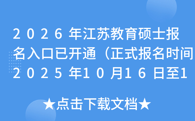 2026꽭ս˶ʿѿͨʽʱ202510161027գ