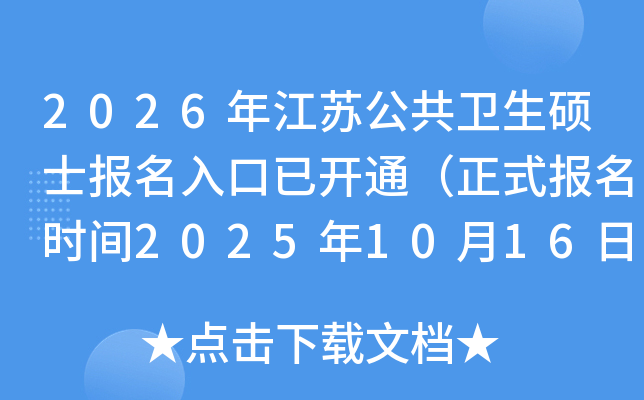 2026꽭չ˶ʿѿͨʽʱ202510161027գ