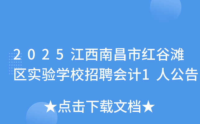 2025ϲк̲ʵѧУƸ1˹