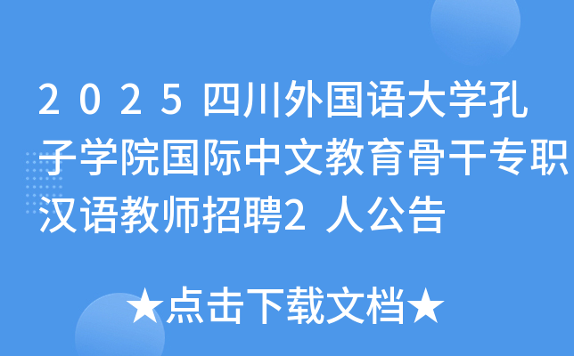 2025ĴѧѧԺĽǸרְʦƸ2˹