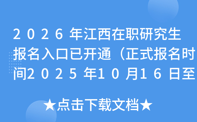 2026�꽭�����о�������������_ͨ����ʽ�����r�g2025��10��16����10��27�գ�