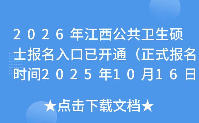 2026꽭˶ʿѿͨʽʱ202510161027գ