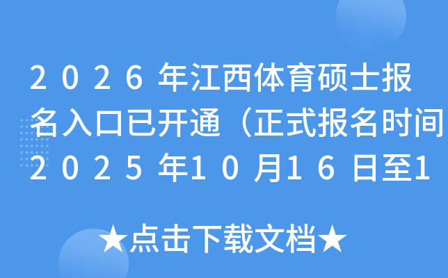 2026꽭˶ʿѿͨʽʱ202510161027գ