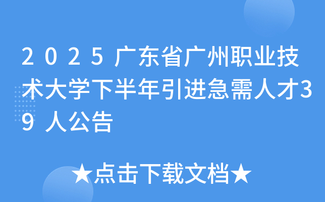 2025㶫ʡְҵѧ°˲39˹