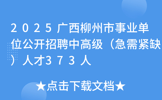 2025ҵλƸи߼ȱ˲373