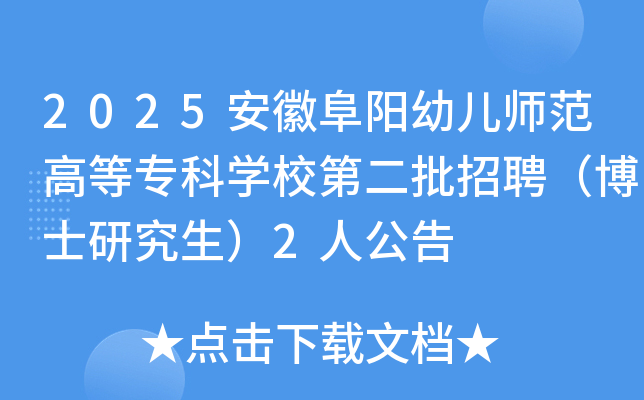 2025ո׶ʦߵרѧУڶƸʿо2˹