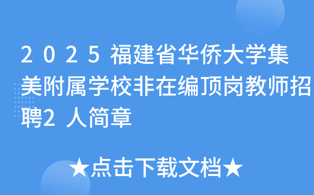 2025ʡȴѧѧУڱඥڽʦƸ2˼