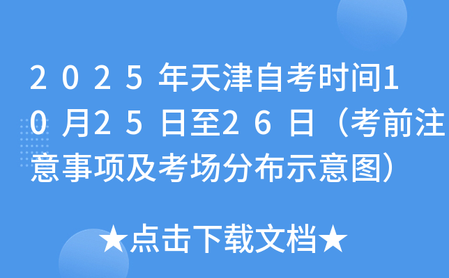 2025������Կ�ʱ��10��25����26�գ���ǰע����������ֲ�ʾ��ͼ��