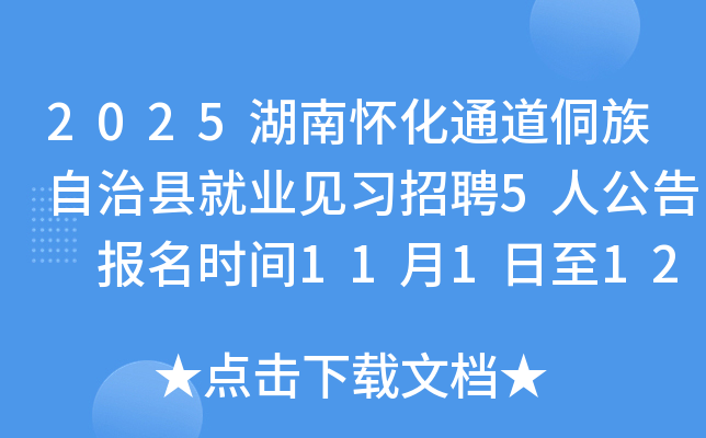 2025���ϻ���ͨ�����������ؾ�ҵ��ϰ��Ƹ5�˹��� ����ʱ��11��1����12��31��​