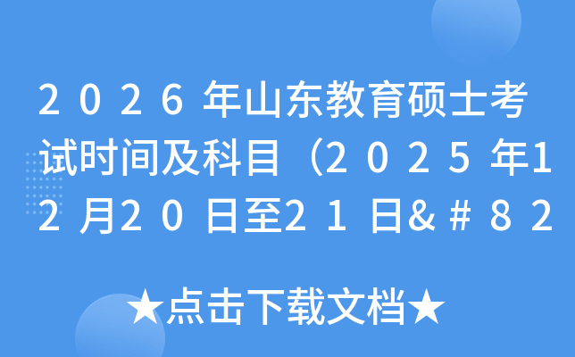 2026ɽ˶ʿʱ估Ŀ2025122021‌