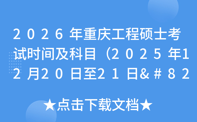 2026칤˶ʿʱ估Ŀ2025122021‌