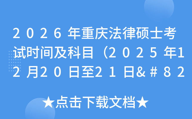 2026취˶ʿʱ估Ŀ2025122021‌