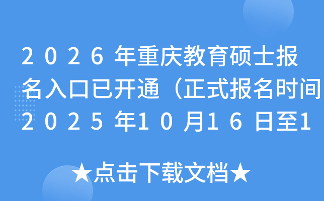 2026˶ʿѿͨʽʱ202510161027գ