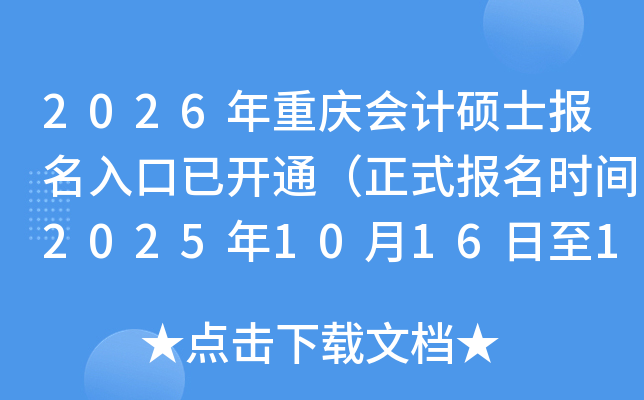 2026˶ʿѿͨʽʱ202510161027գ