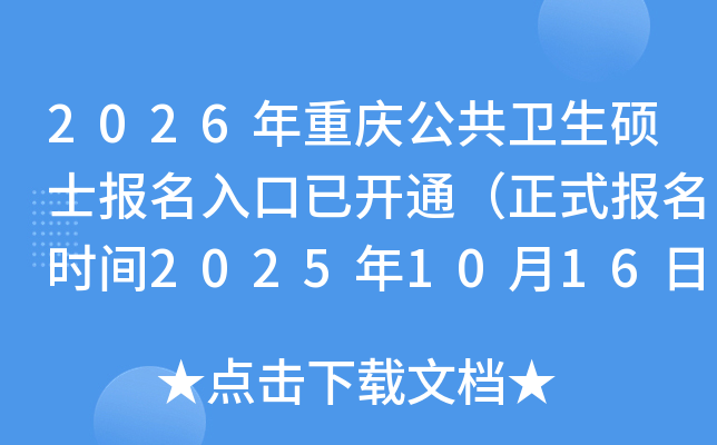 2026칫˶ʿѿͨʽʱ202510161027գ