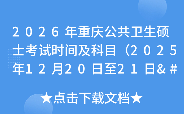 2026칫˶ʿʱ估Ŀ2025122021‌