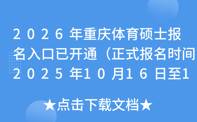 2026˶ʿѿͨʽʱ202510161027գ