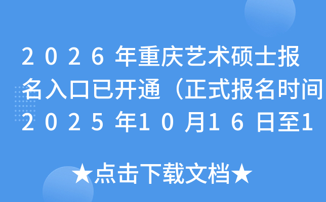 2026˶ʿѿͨʽʱ202510161027գ