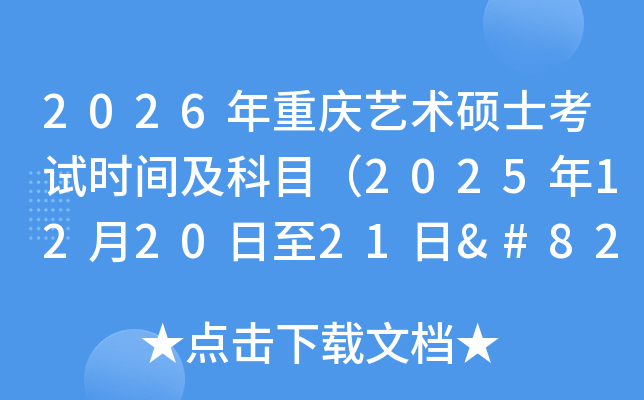 2026˶ʿʱ估Ŀ2025122021‌