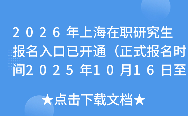 2026Ϻְоѿͨʽʱ202510161027գ