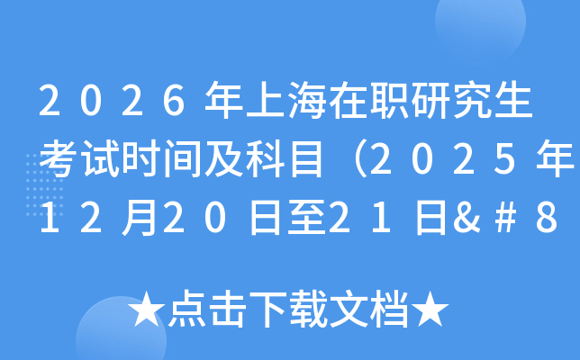 2026Ϻְоʱ估Ŀ2025122021‌