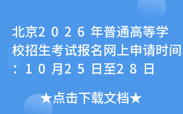 2026ͨߵѧУԱʱ䣺102528