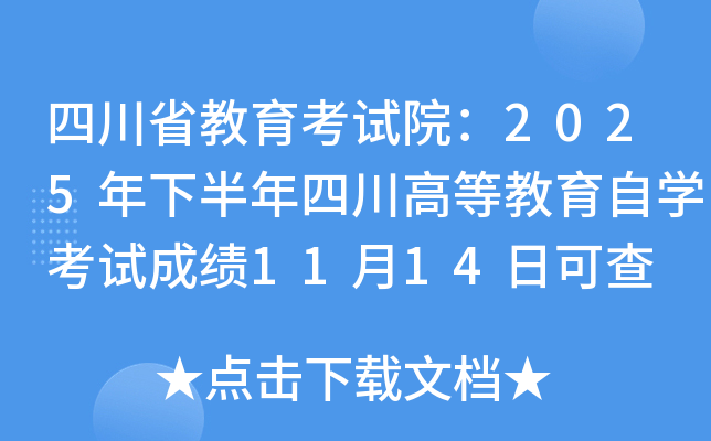 ĴʡԺ2025°ĴߵȽѧԳɼ1114տɲ