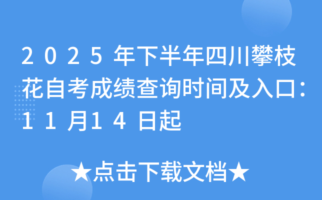 2025°Ĵ֦Կɼѯʱ估ڣ1114