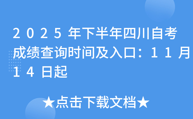 2025°ĴԿɼѯʱ估ڣ1114