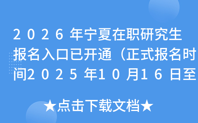 2026ְоѿͨʽʱ202510161027գ