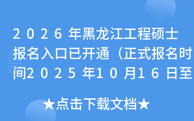 2026˶ʿѿͨʽʱ202510161027գ