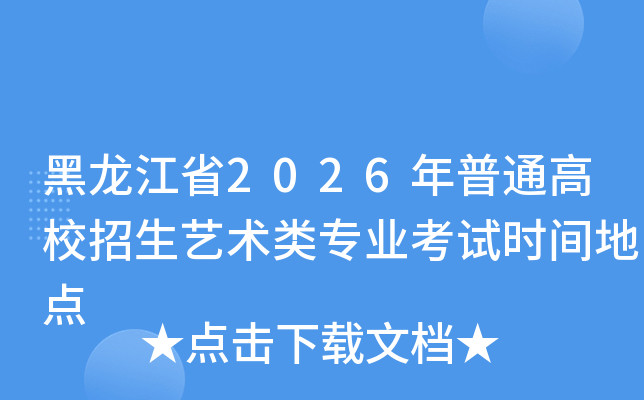 ������ʡ2026����ͨ��У����������רҵ����ʱ��ص�