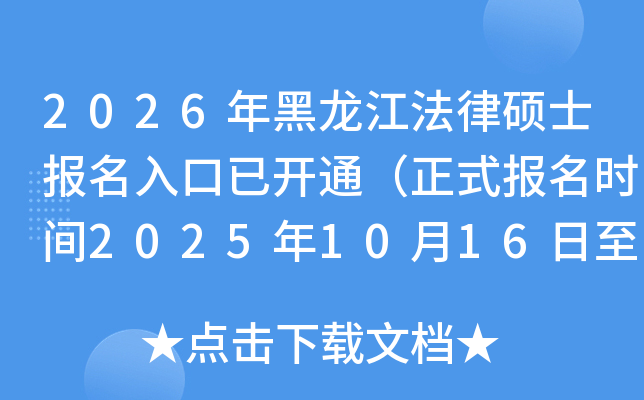 2026˶ʿѿͨʽʱ202510161027գ