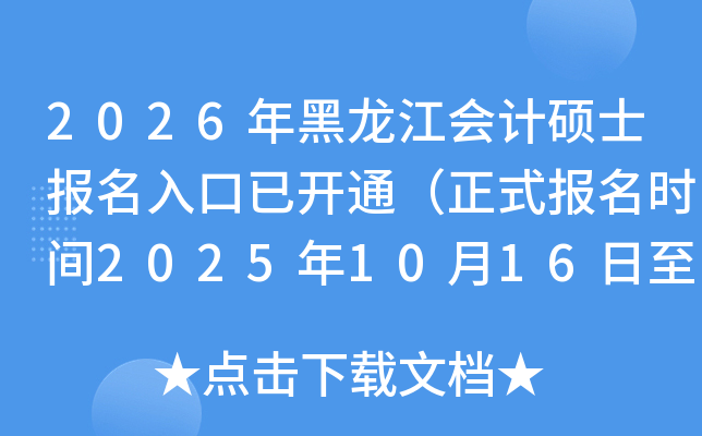 2026˶ʿѿͨʽʱ202510161027գ